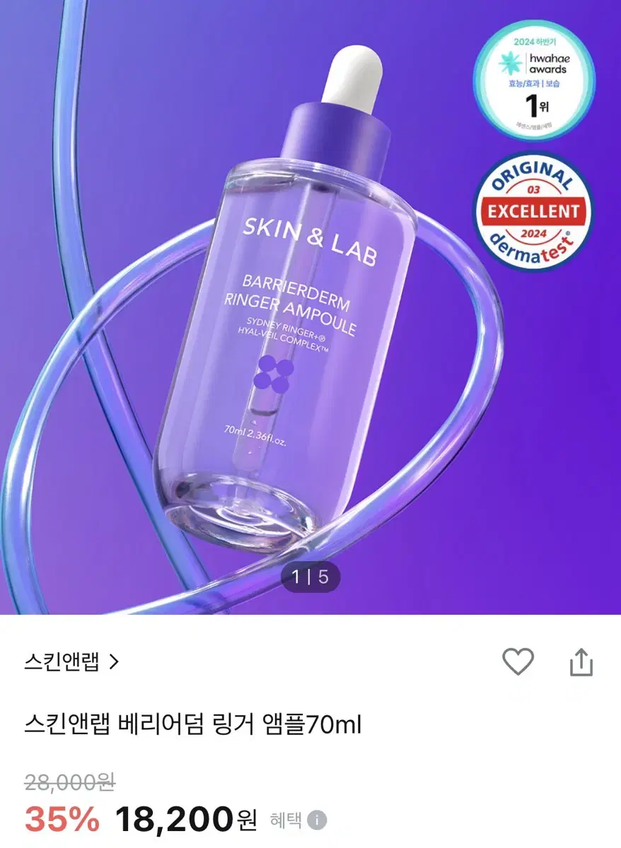 스킨앤랩 베리어덤 링거앰플 70ml 미개봉 새제품